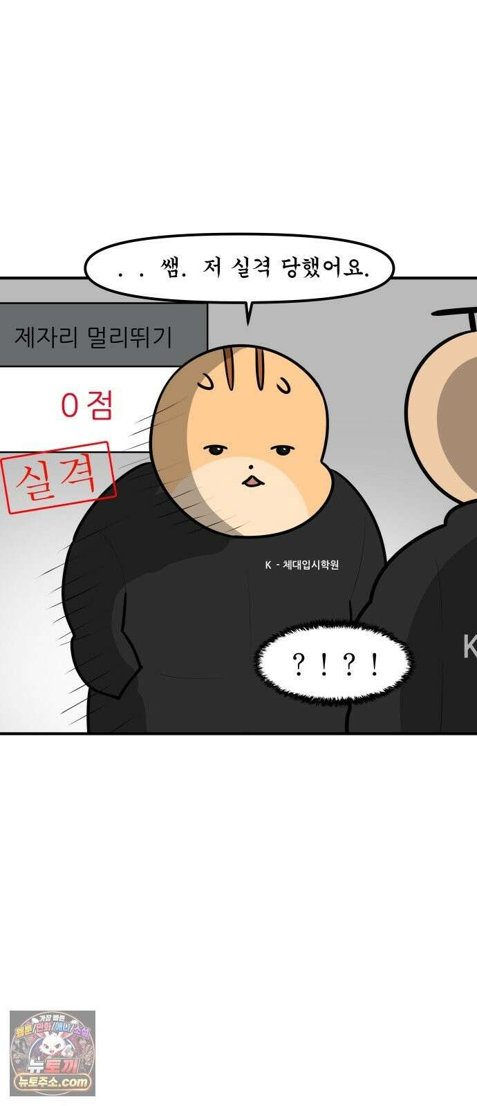 K학원 생존기 225화 - 체대입시 학원썰 (3) 14