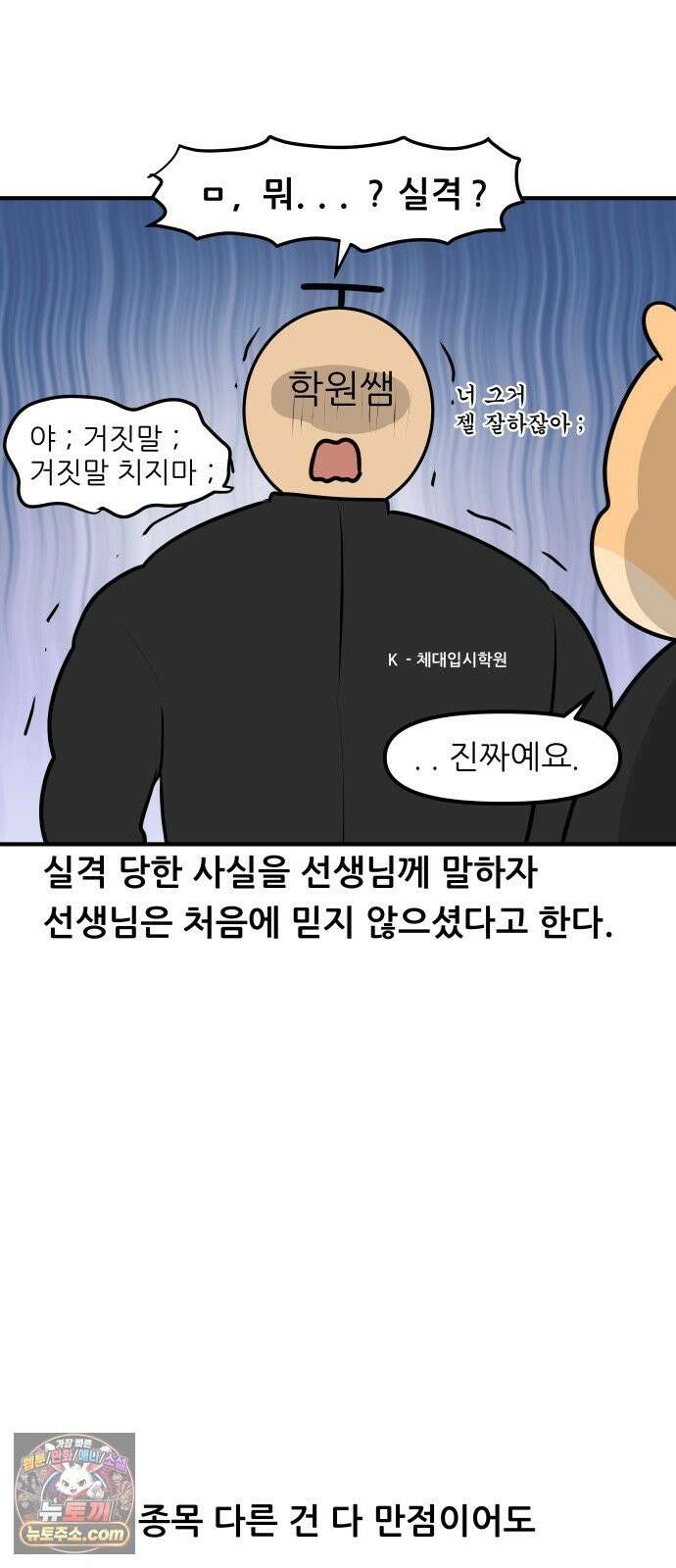 K학원 생존기 225화 - 체대입시 학원썰 (3) 15