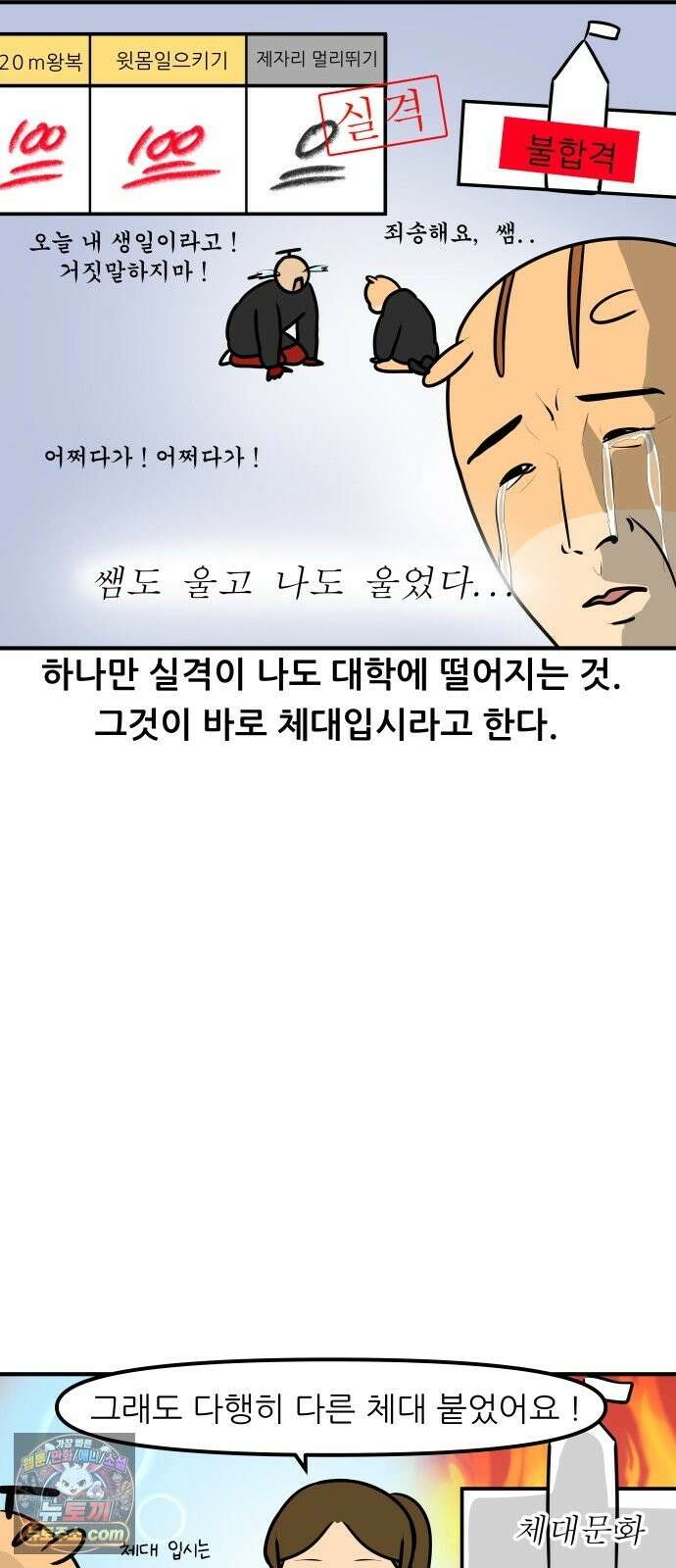 K학원 생존기 225화 - 체대입시 학원썰 (3) 16