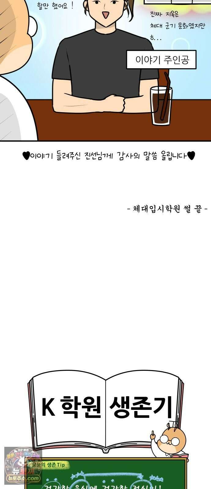 K학원 생존기 225화 - 체대입시 학원썰 (3) 17