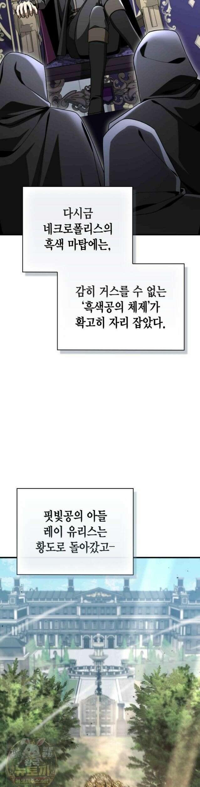 공작가의 역대급 신동 53화 3