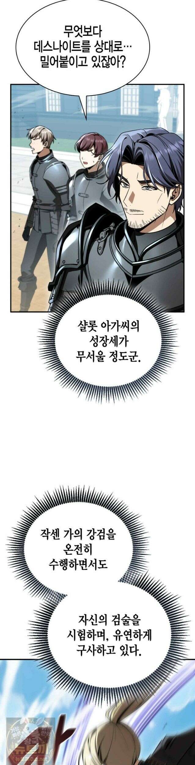 공작가의 역대급 신동 53화 11