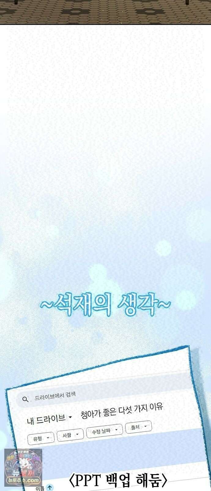 불량순정 9화 2