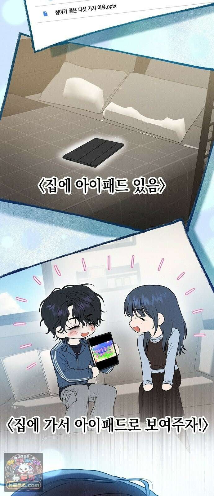 불량순정 9화 3