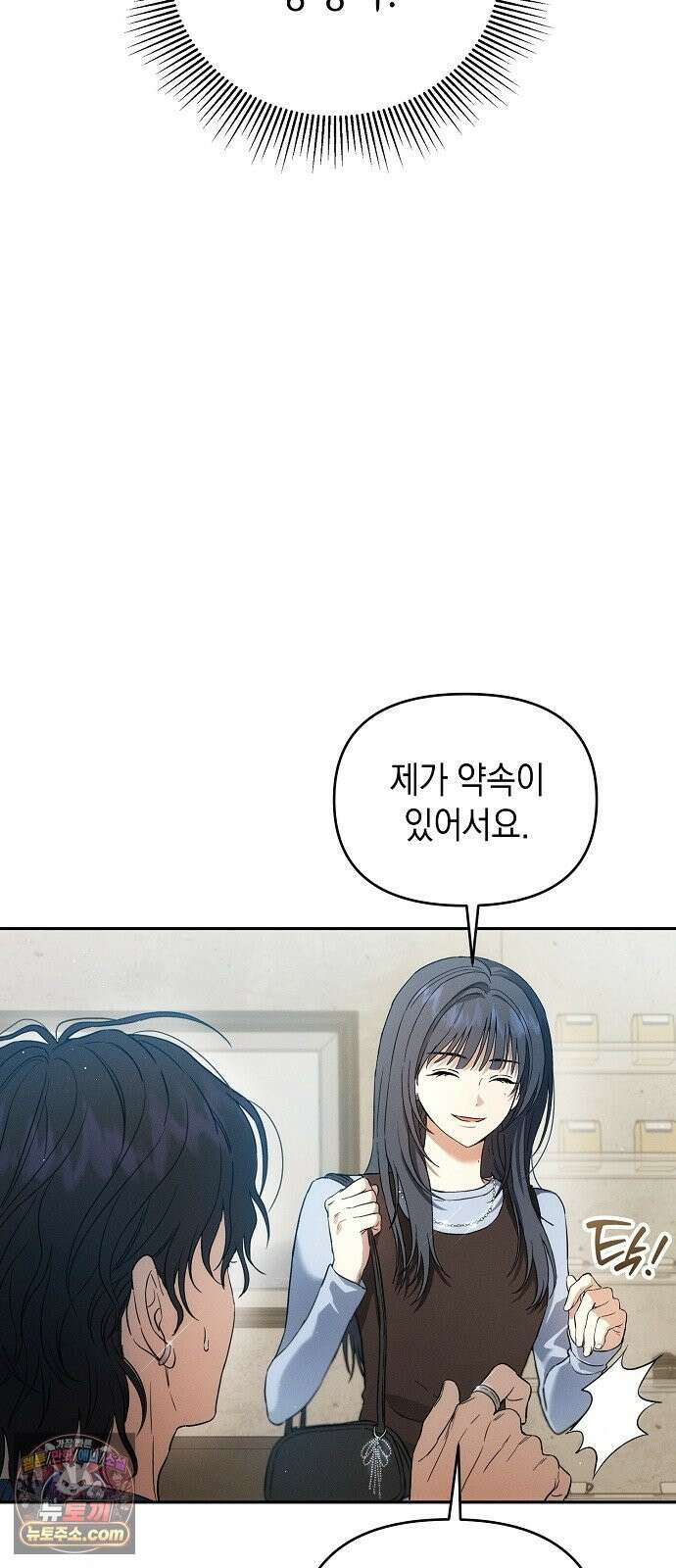 불량순정 9화 8