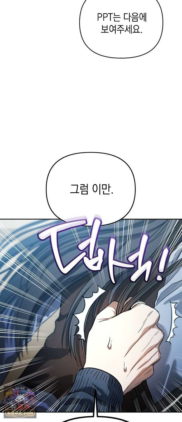 불량순정 9화 9