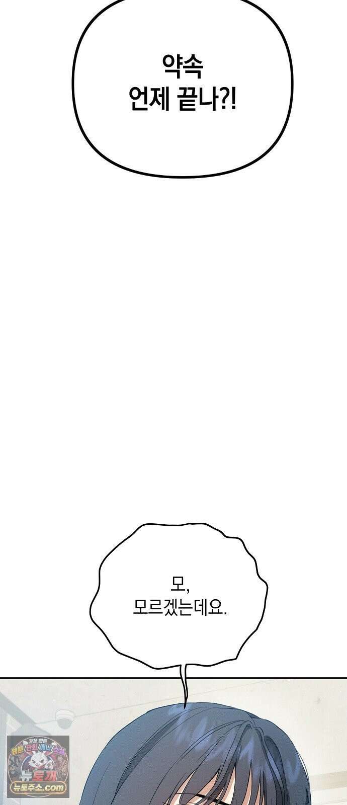 불량순정 9화 10