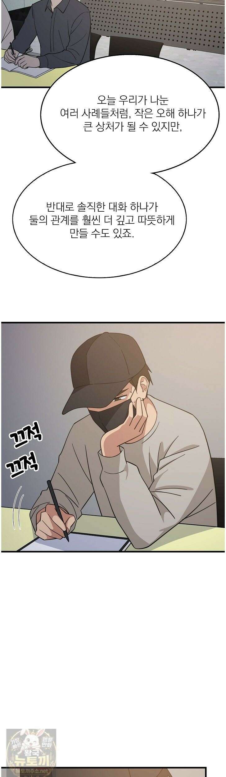 성적떡상 111화 3