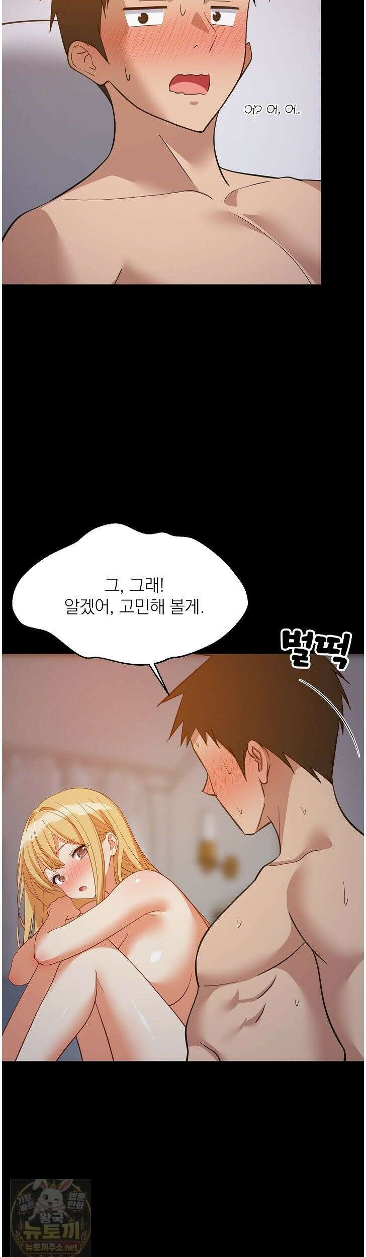 성적떡상 111화 6