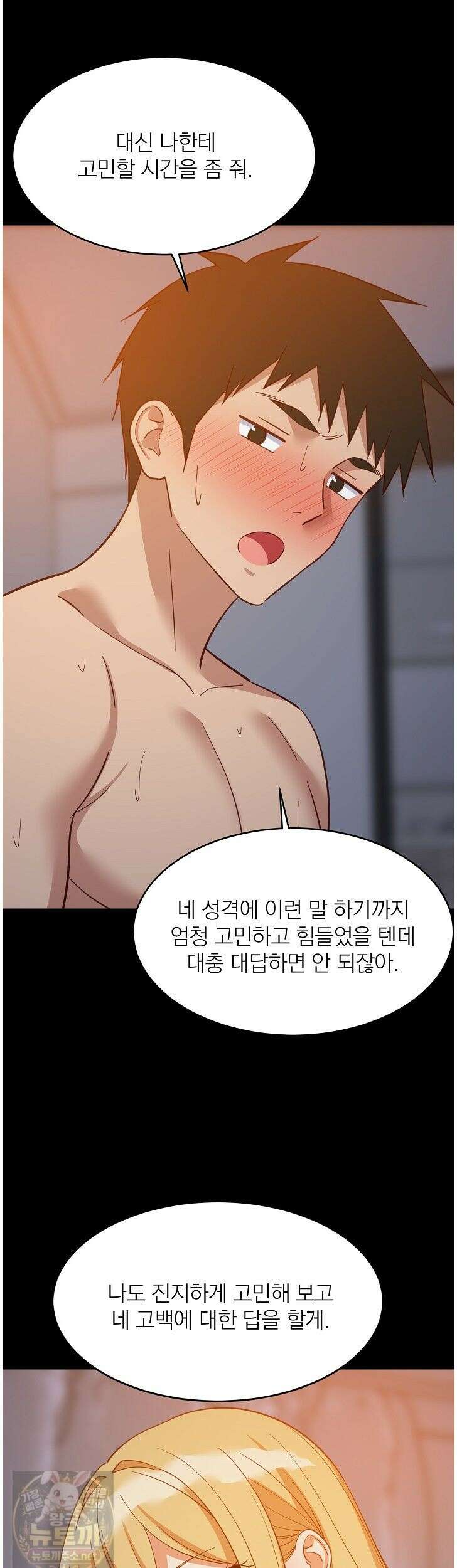 성적떡상 111화 7