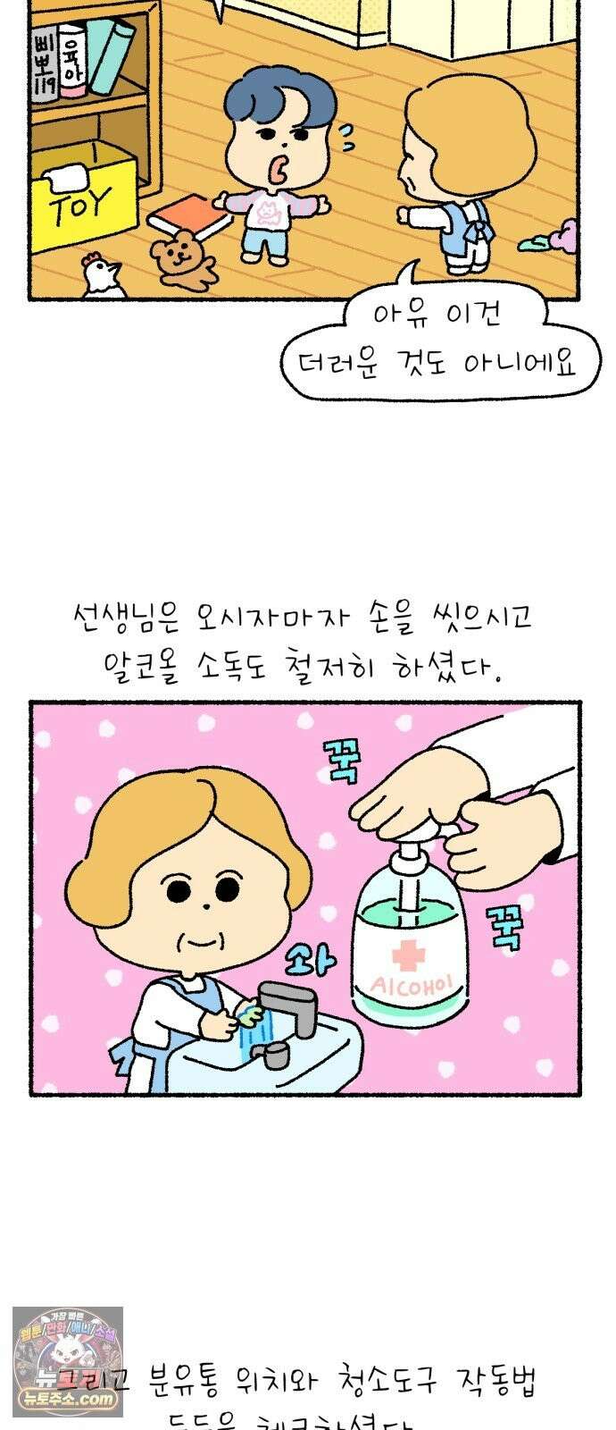 안녕 아기 9화 2