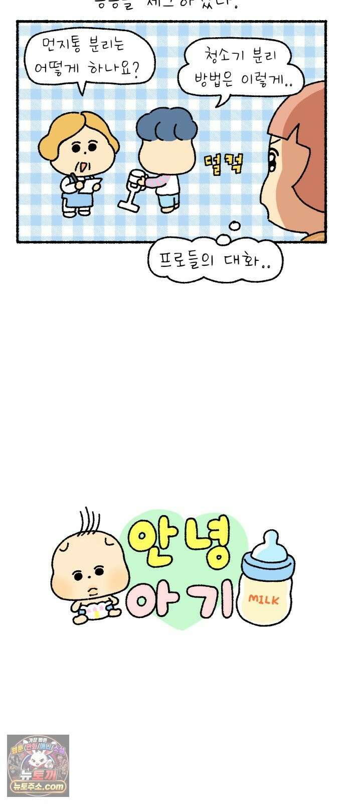 안녕 아기 9화 3