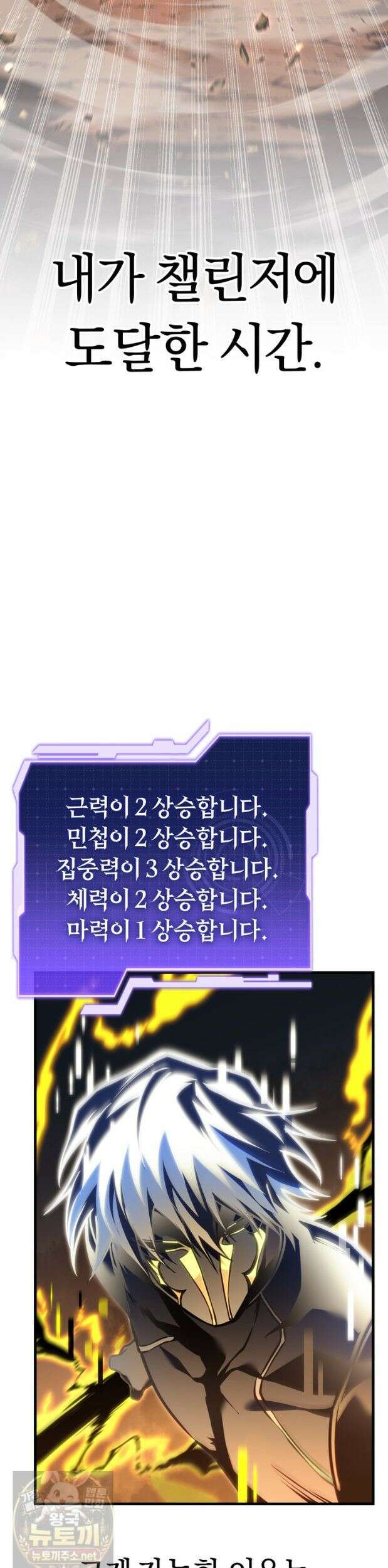 환생자의 스트리밍 50화 2