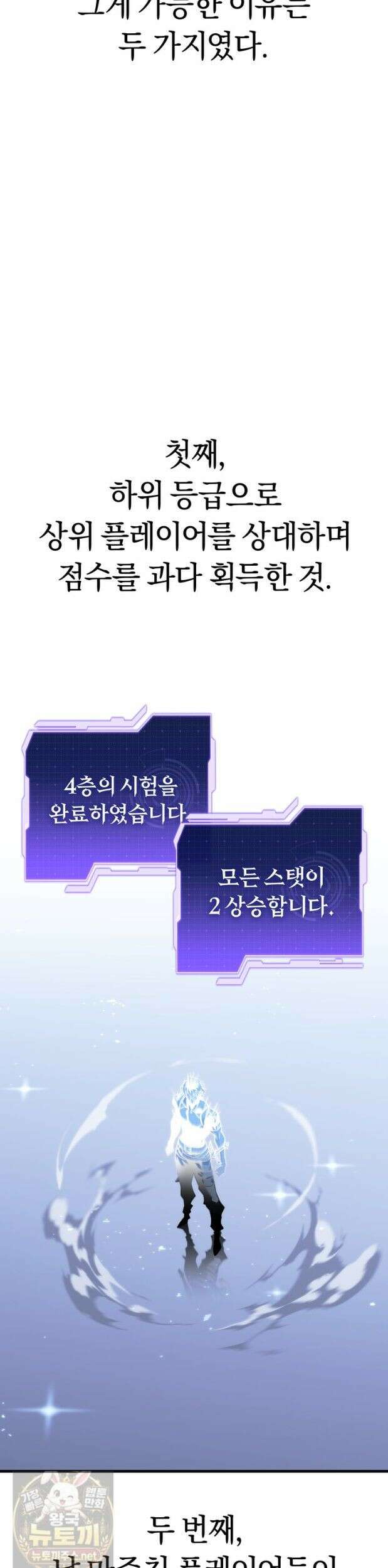 환생자의 스트리밍 50화 3