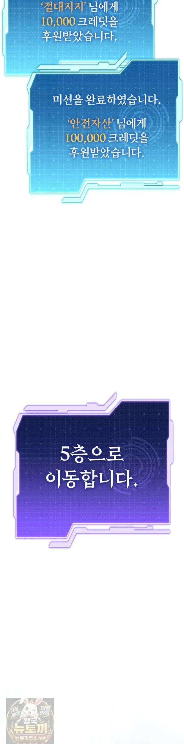 환생자의 스트리밍 50화 5