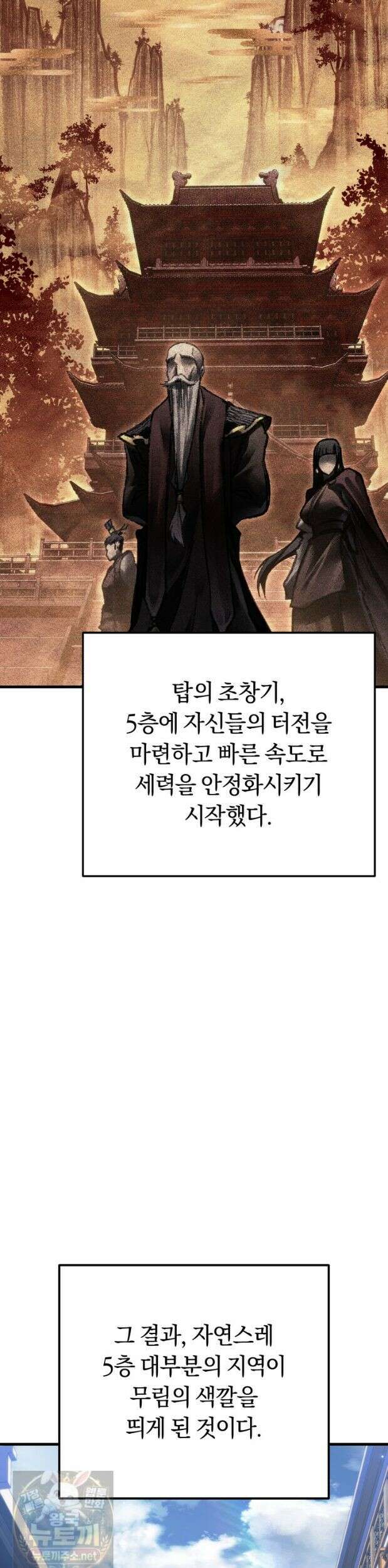 환생자의 스트리밍 50화 9