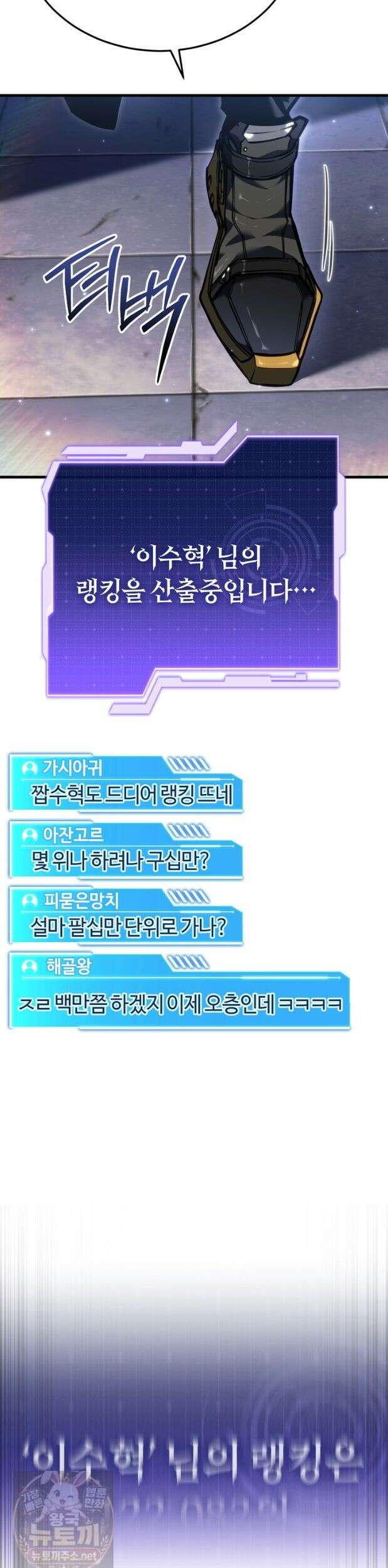 환생자의 스트리밍 50화 11