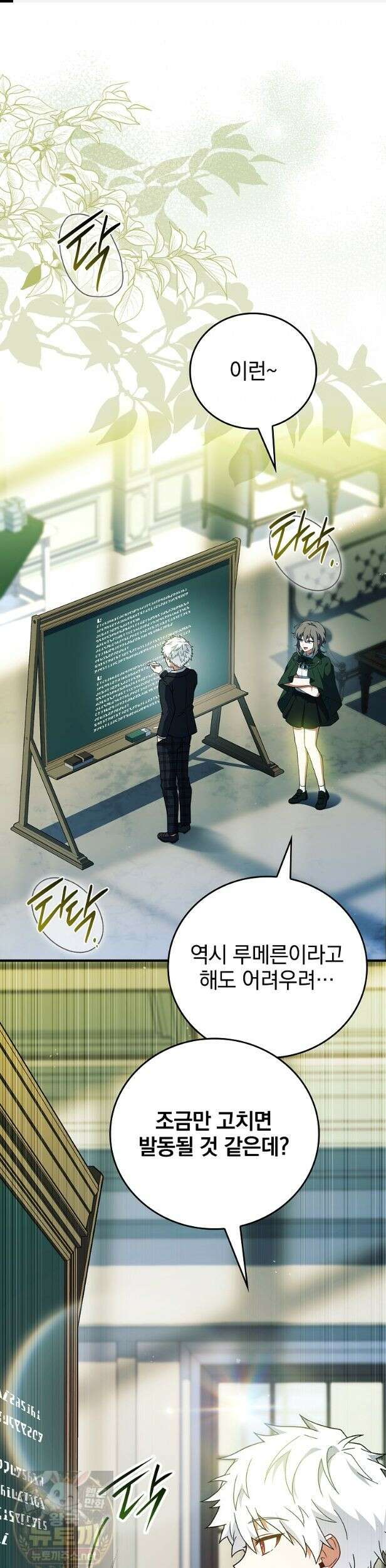 전설급 영웅은 아카데미 우등생 91화 1
