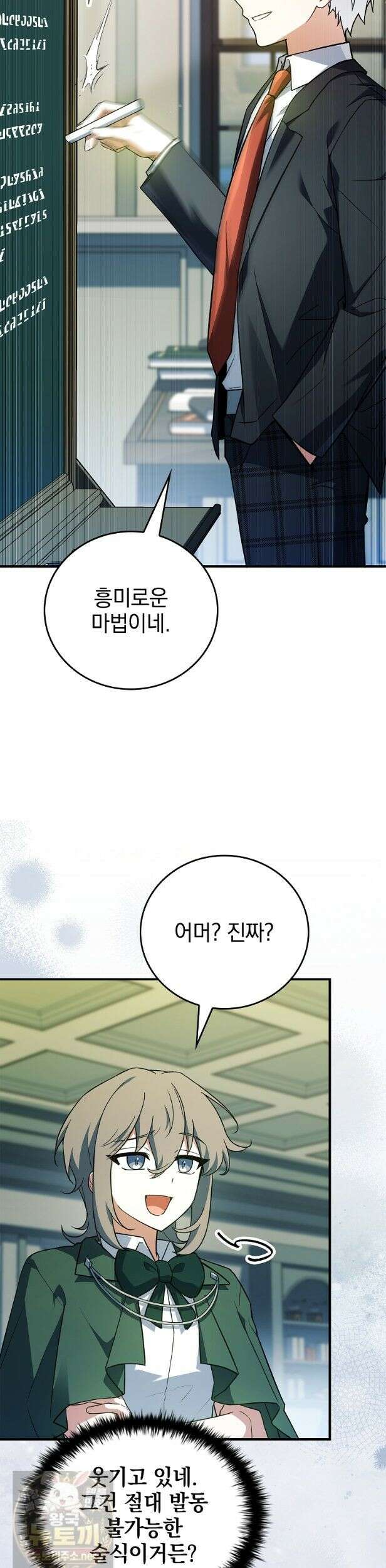 전설급 영웅은 아카데미 우등생 91화 2