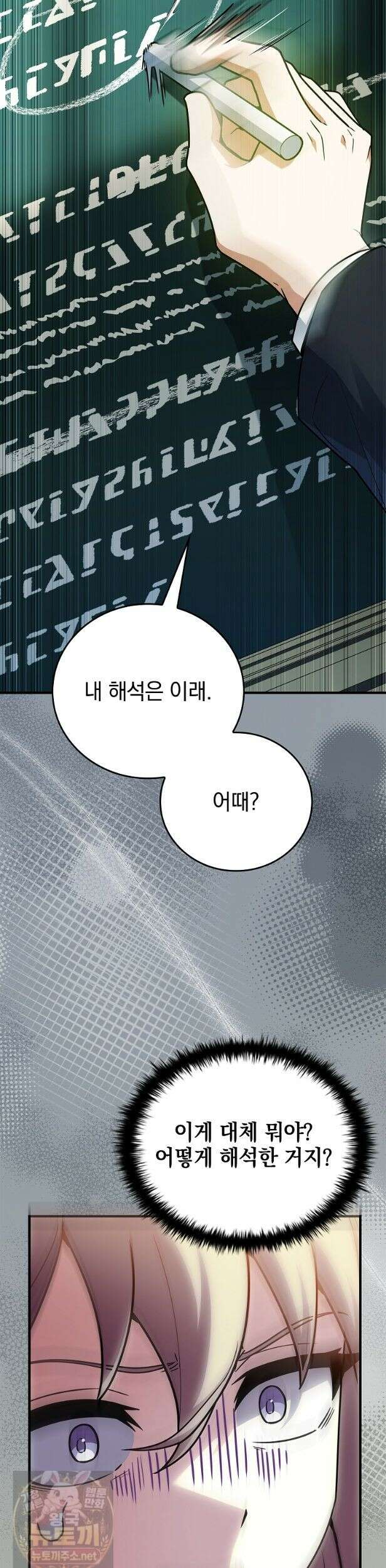 전설급 영웅은 아카데미 우등생 91화 4
