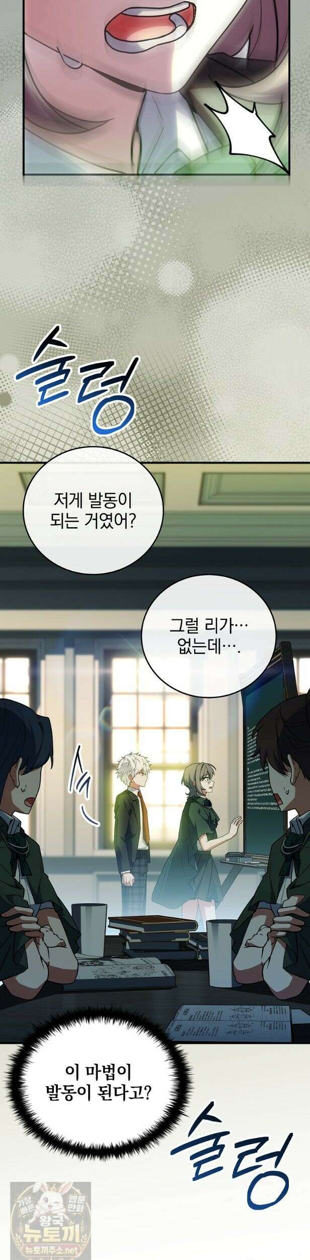전설급 영웅은 아카데미 우등생 91화 5