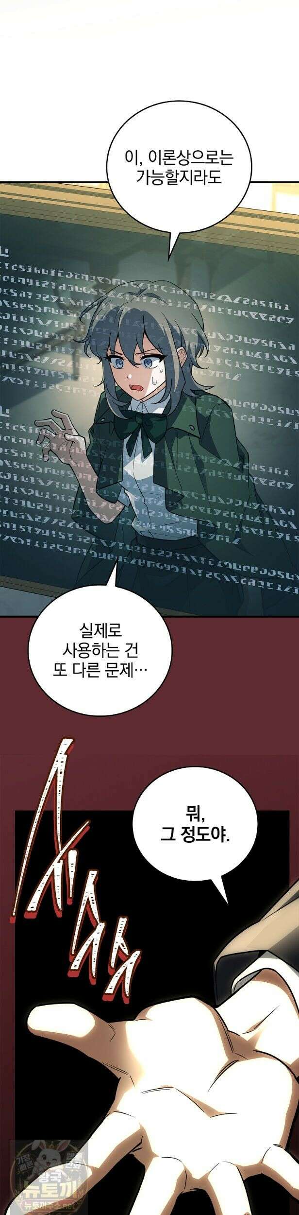 전설급 영웅은 아카데미 우등생 91화 6