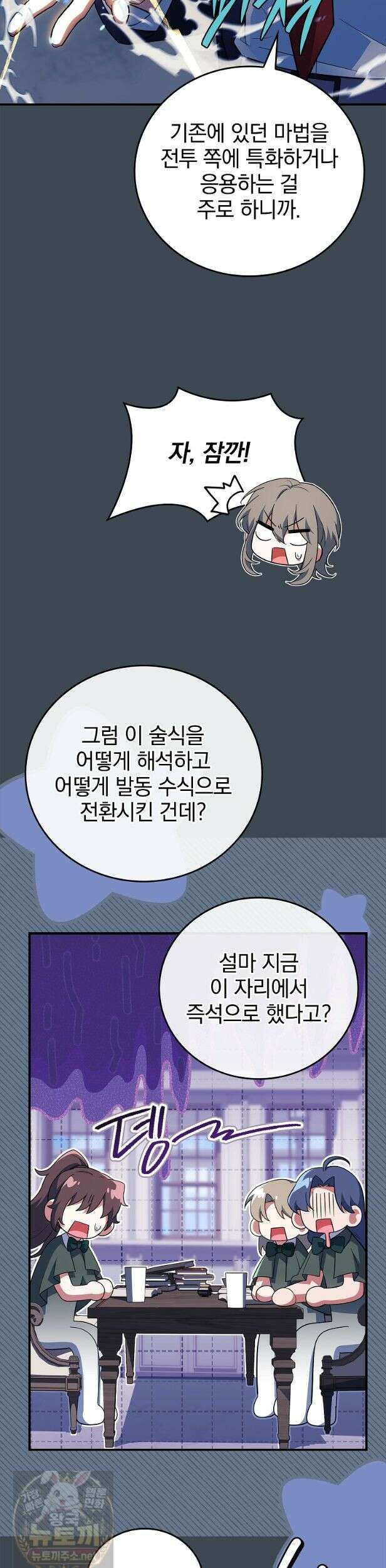 전설급 영웅은 아카데미 우등생 91화 9