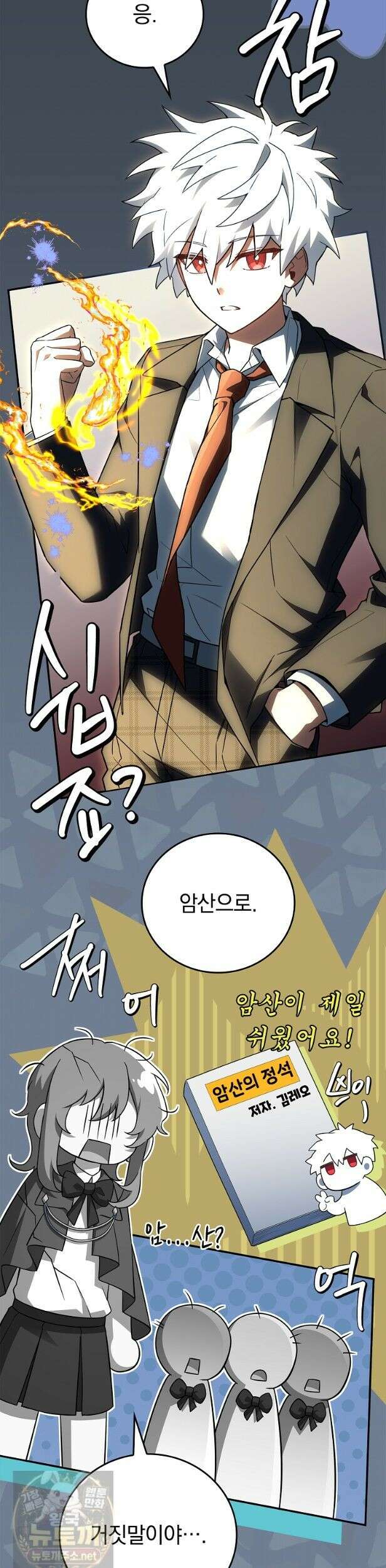 전설급 영웅은 아카데미 우등생 91화 10