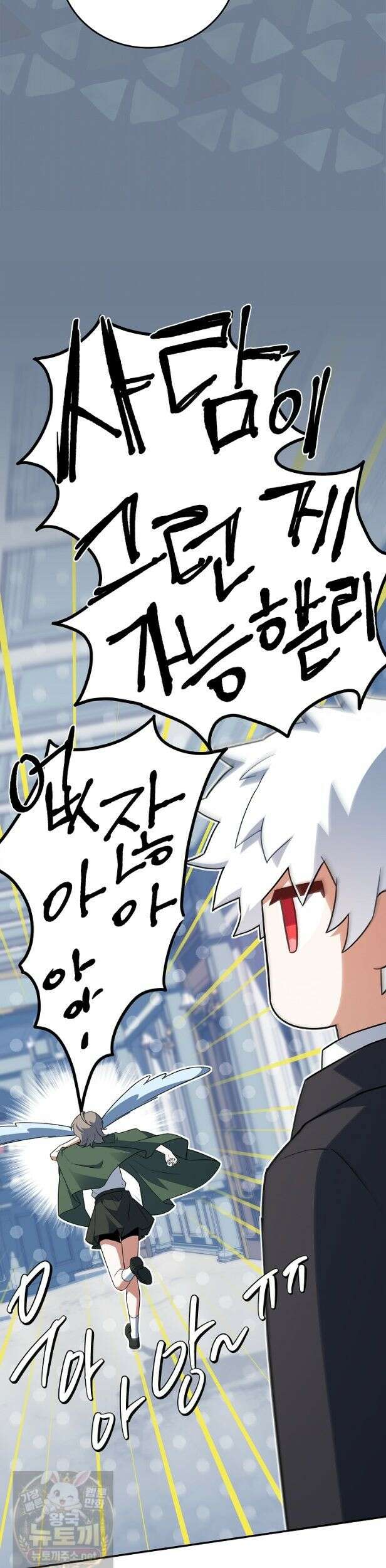 전설급 영웅은 아카데미 우등생 91화 11