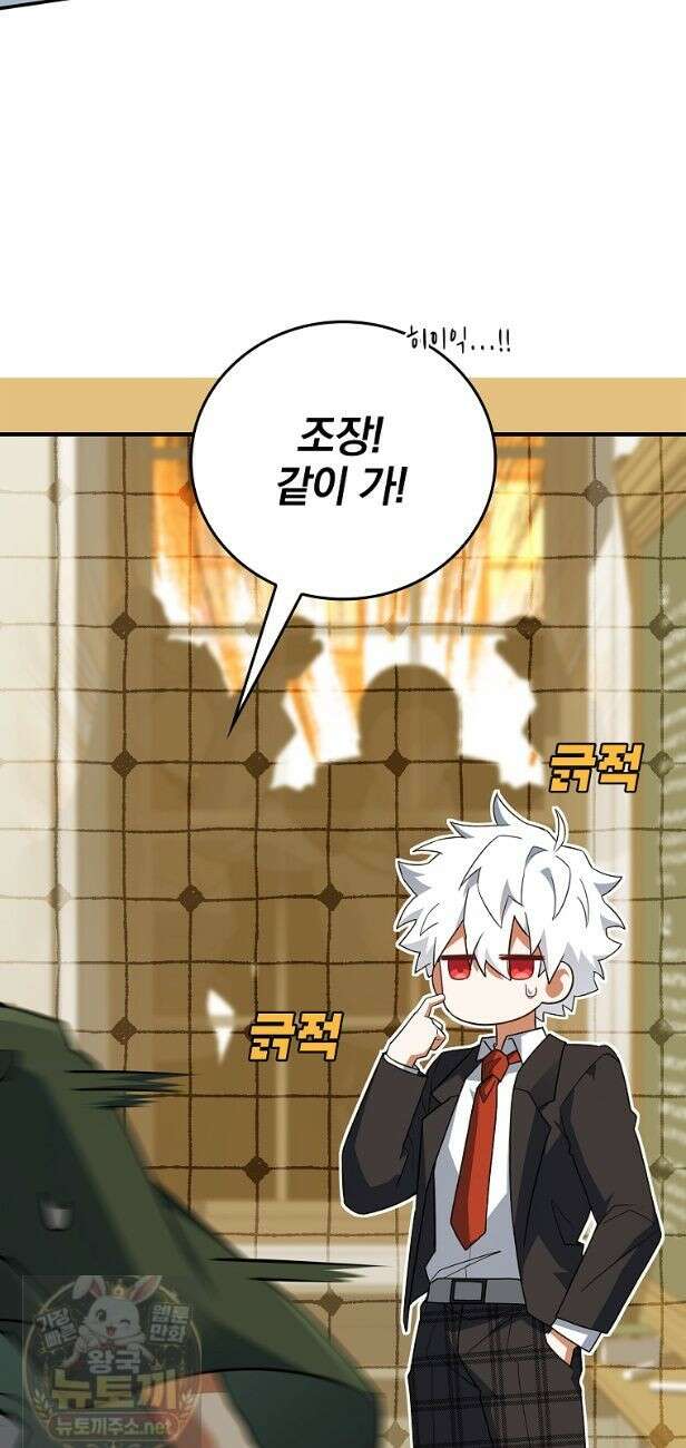 전설급 영웅은 아카데미 우등생 91화 12