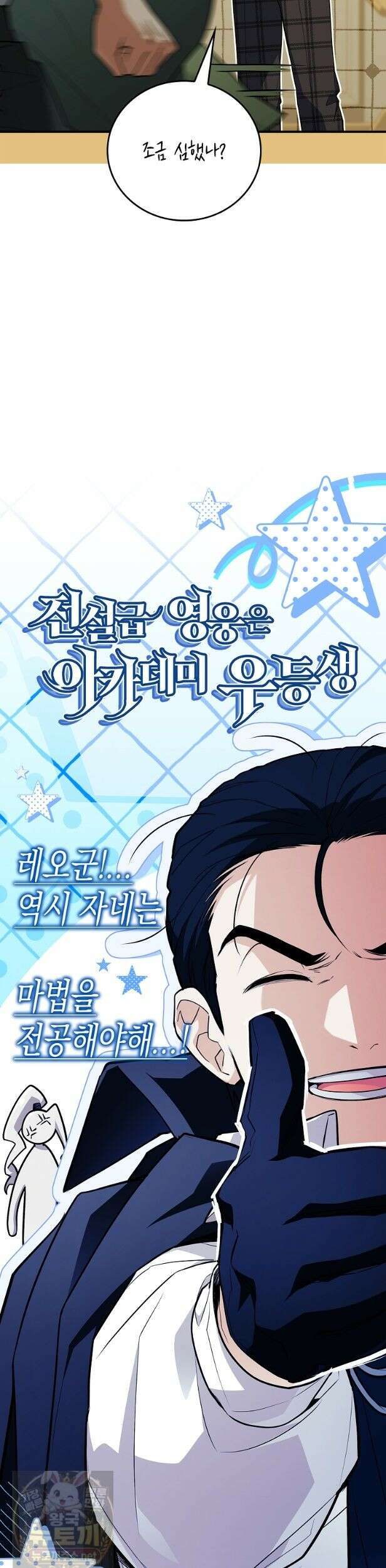 전설급 영웅은 아카데미 우등생 91화 13