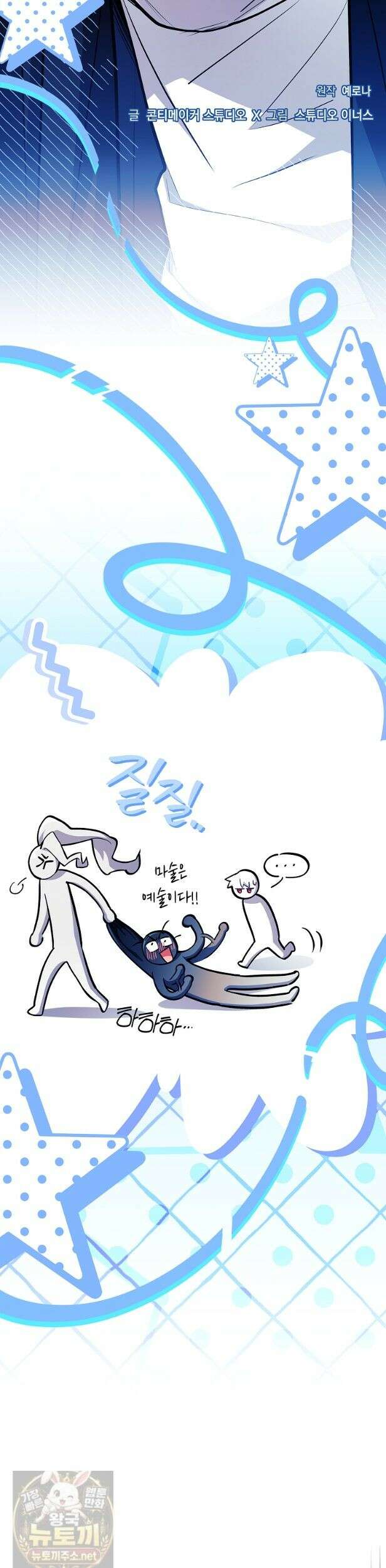 전설급 영웅은 아카데미 우등생 91화 14