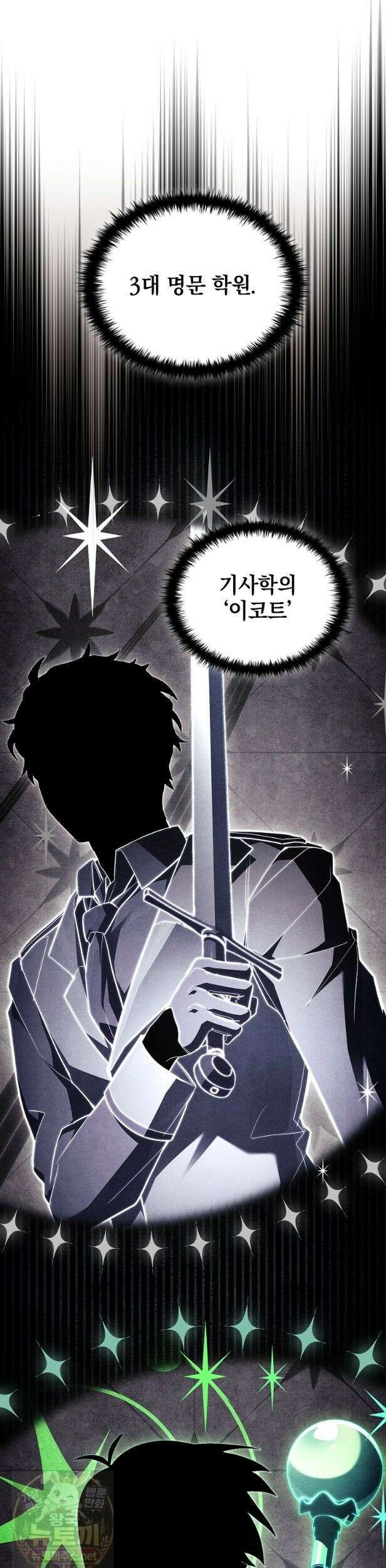 전설급 영웅은 아카데미 우등생 91화 15