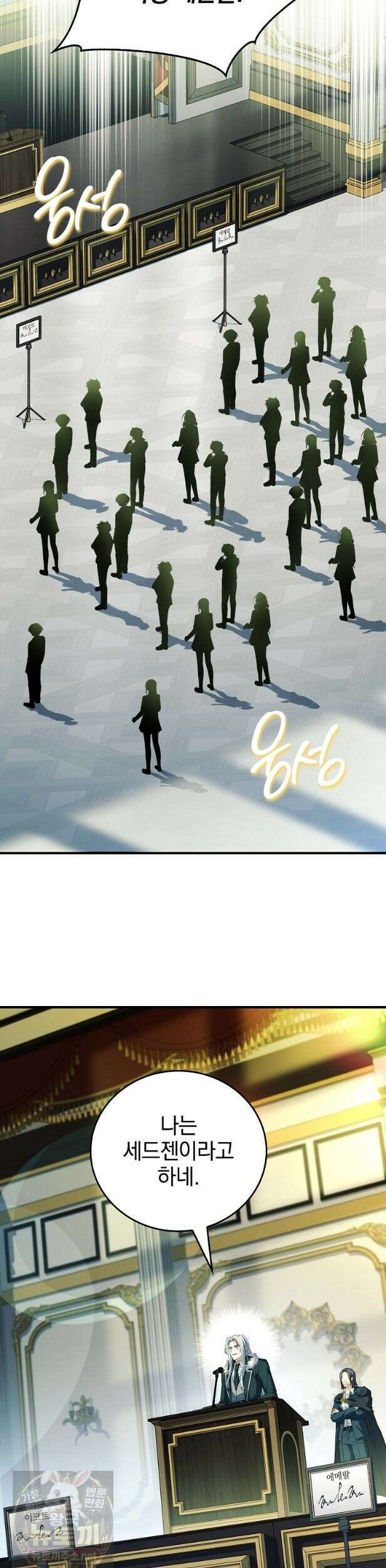 전설급 영웅은 아카데미 우등생 91화 20