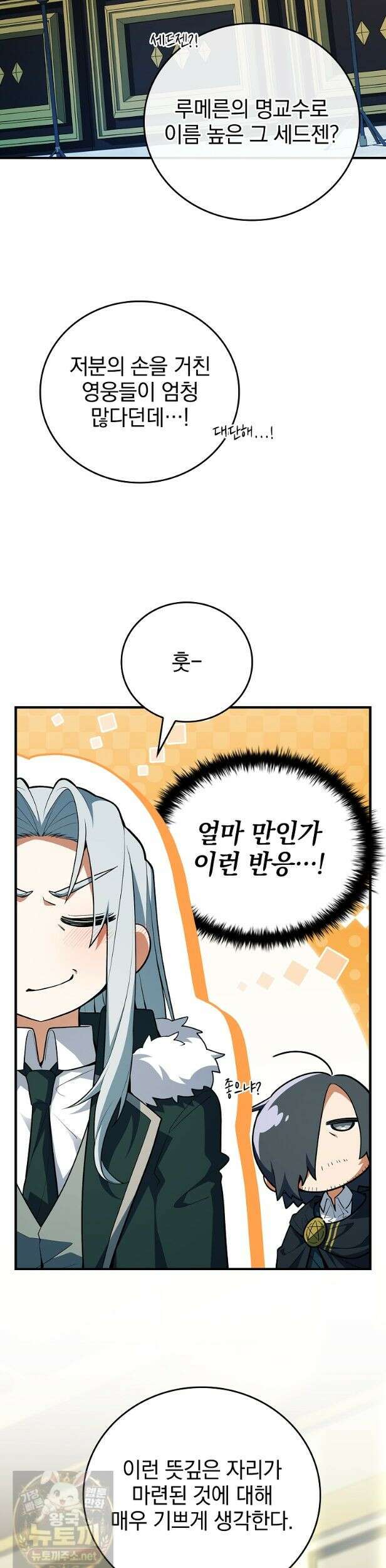 전설급 영웅은 아카데미 우등생 91화 21