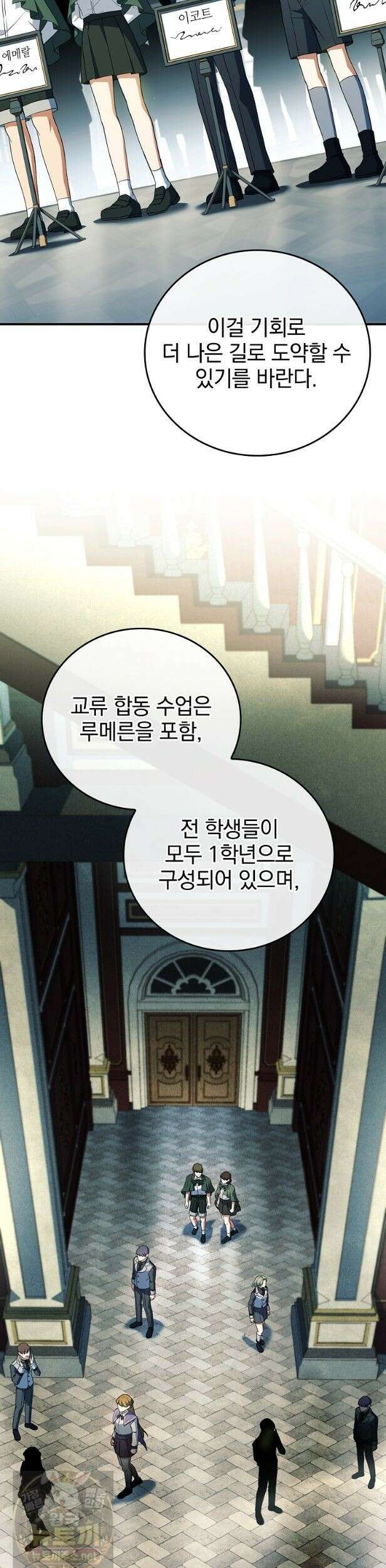 전설급 영웅은 아카데미 우등생 91화 23