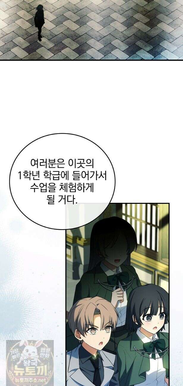 전설급 영웅은 아카데미 우등생 91화 24