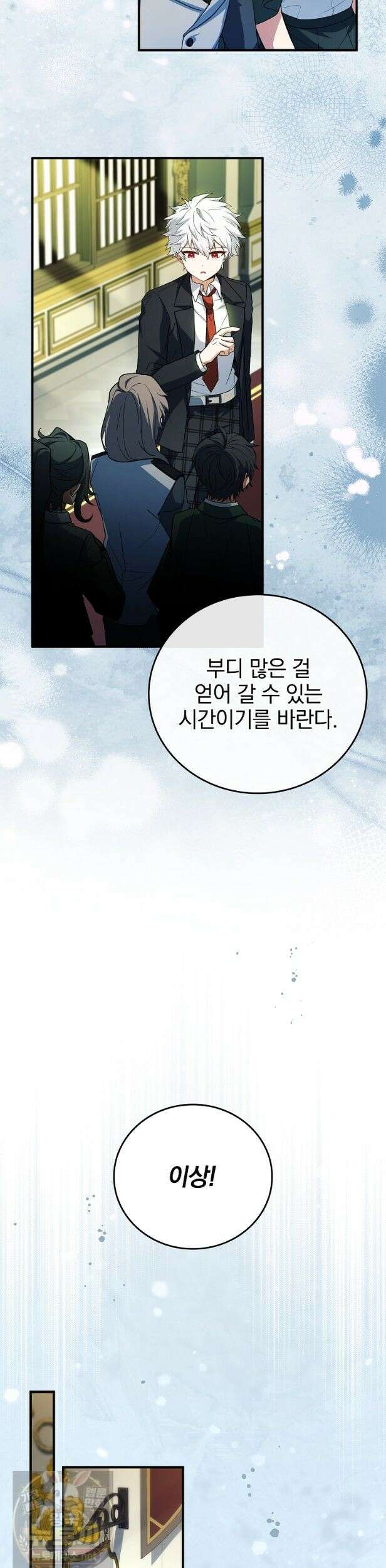 전설급 영웅은 아카데미 우등생 91화 25