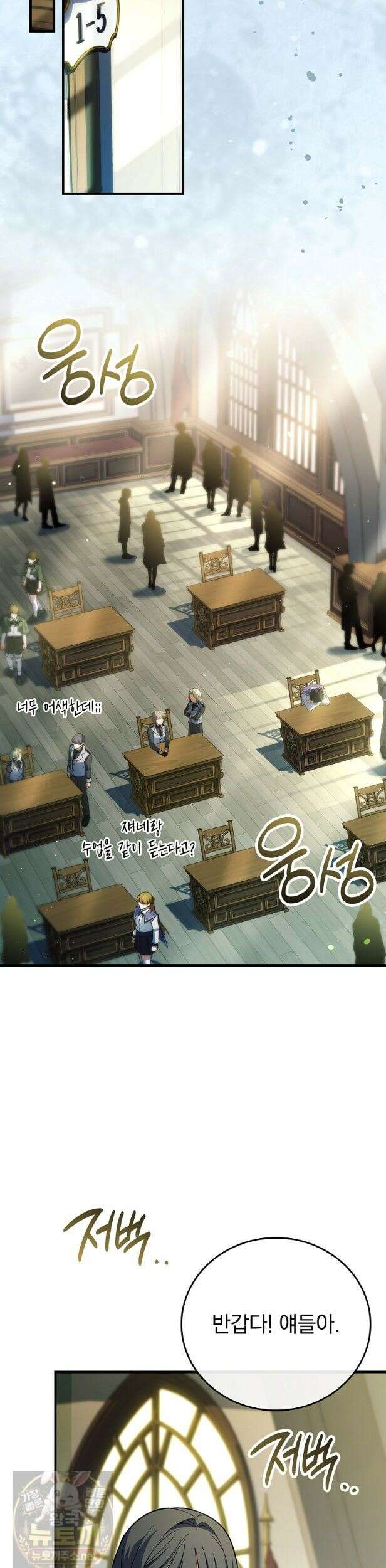 전설급 영웅은 아카데미 우등생 91화 26