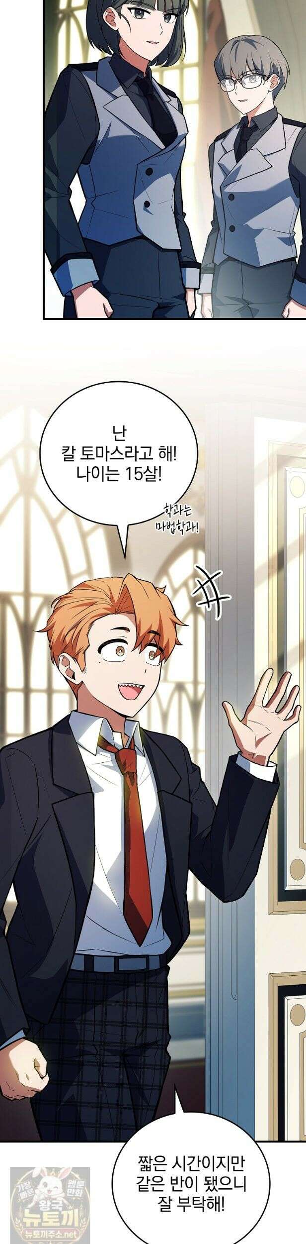전설급 영웅은 아카데미 우등생 91화 27