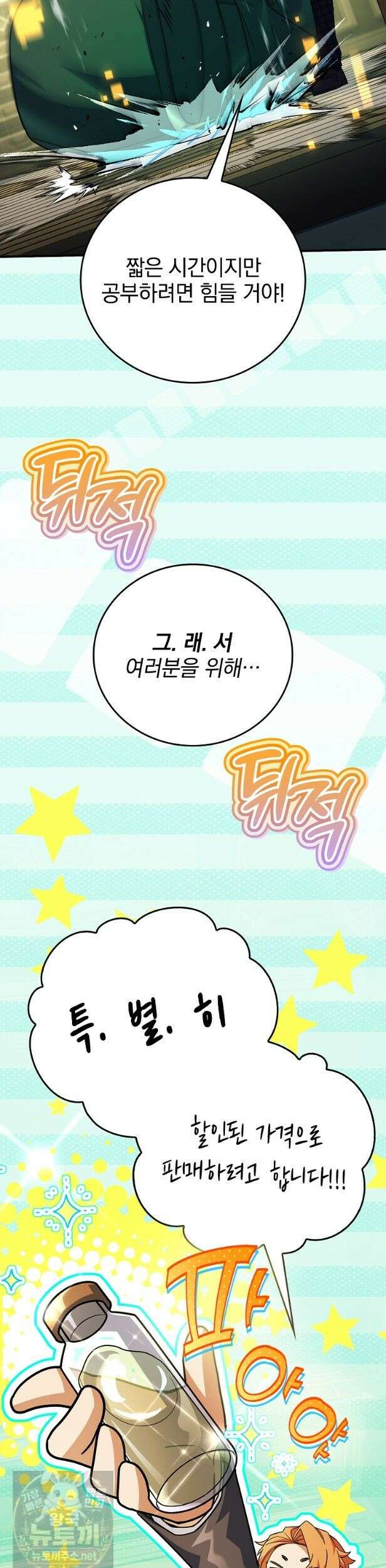 전설급 영웅은 아카데미 우등생 91화 29