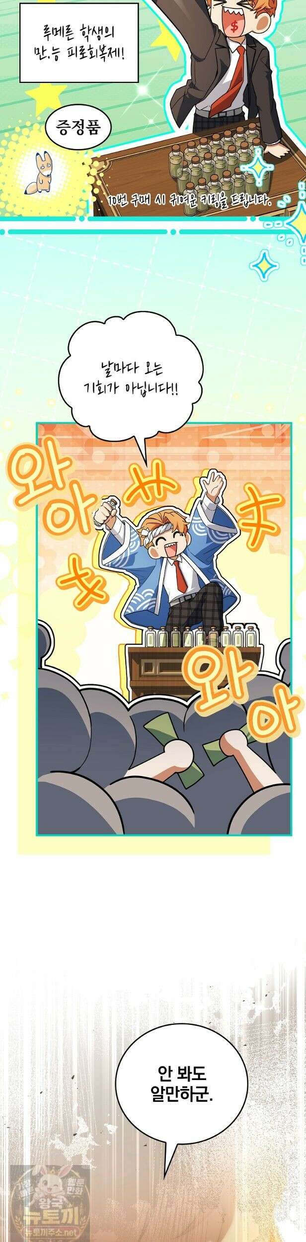전설급 영웅은 아카데미 우등생 91화 30