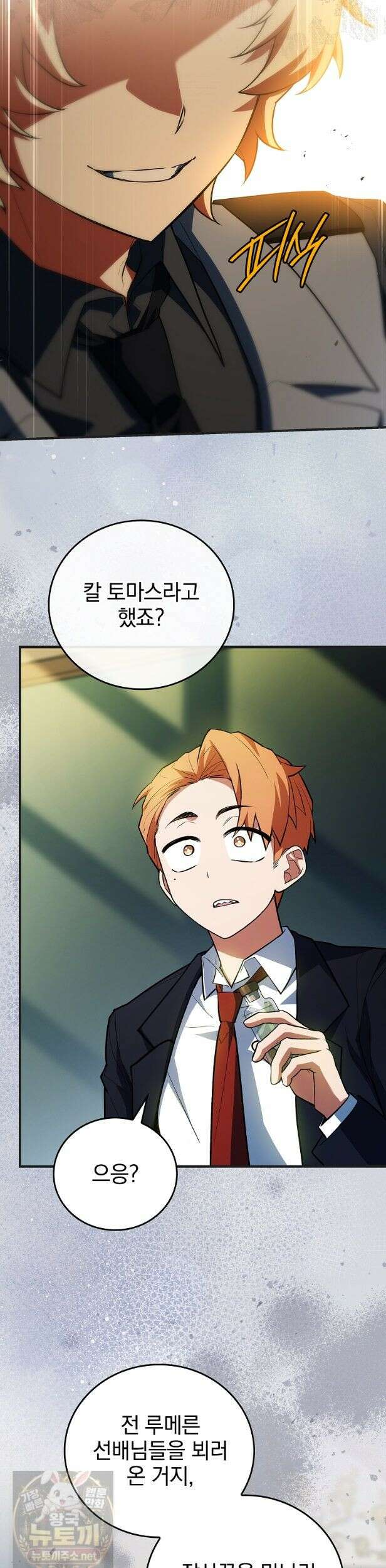전설급 영웅은 아카데미 우등생 91화 31