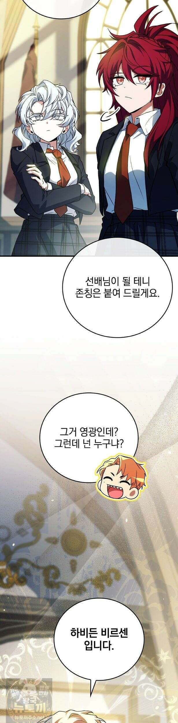 전설급 영웅은 아카데미 우등생 91화 33