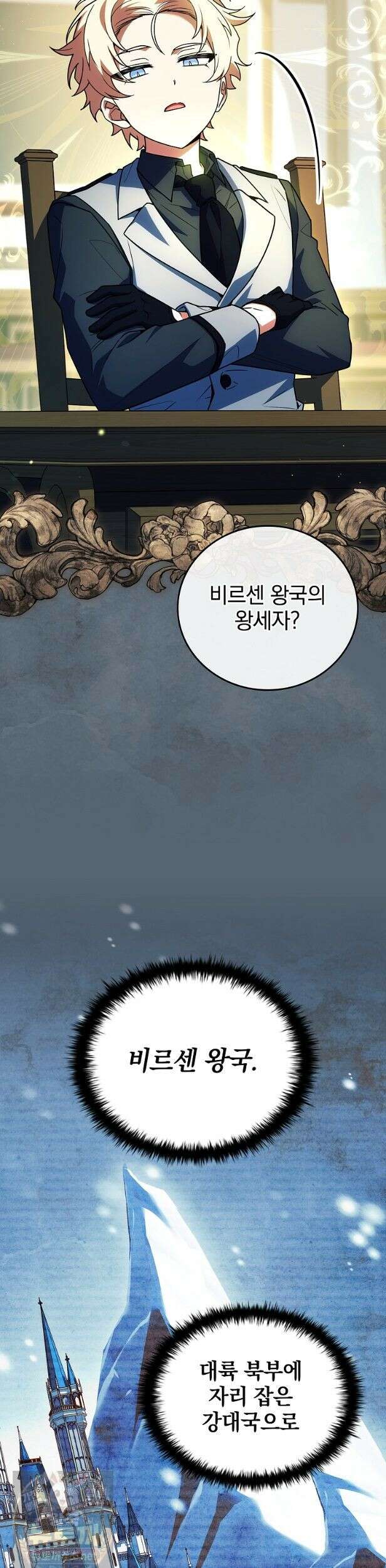 전설급 영웅은 아카데미 우등생 91화 34
