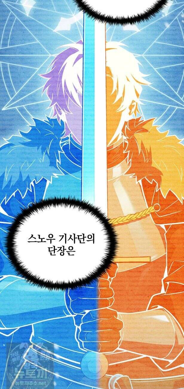 전설급 영웅은 아카데미 우등생 91화 36