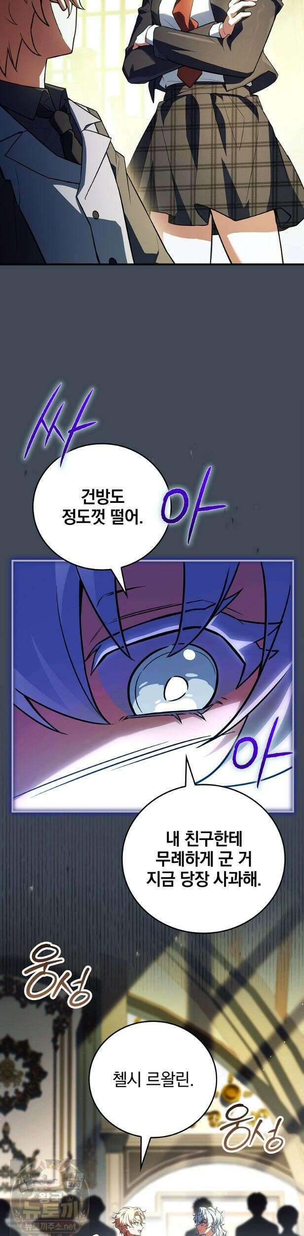 전설급 영웅은 아카데미 우등생 91화 39