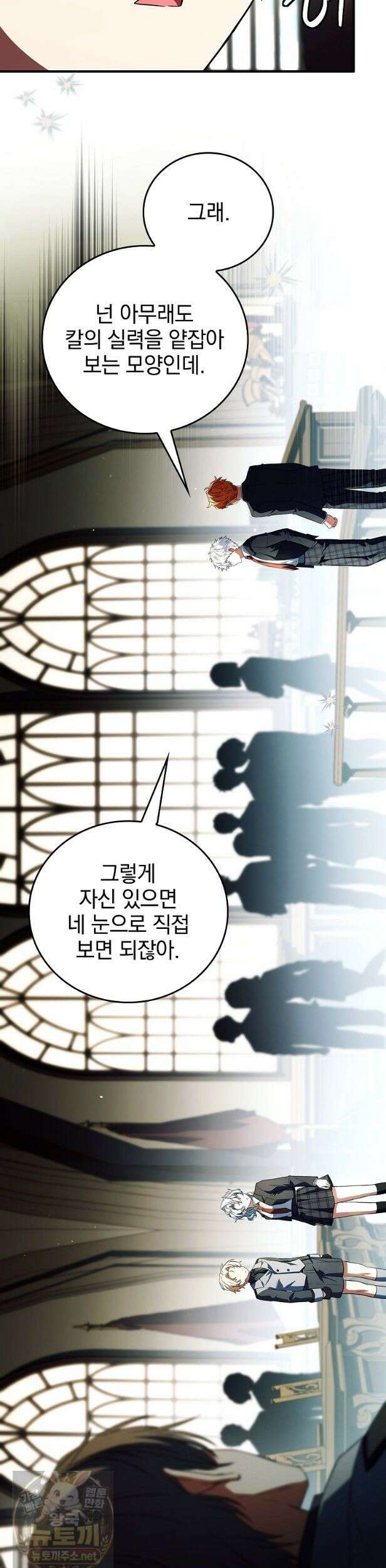 전설급 영웅은 아카데미 우등생 91화 42