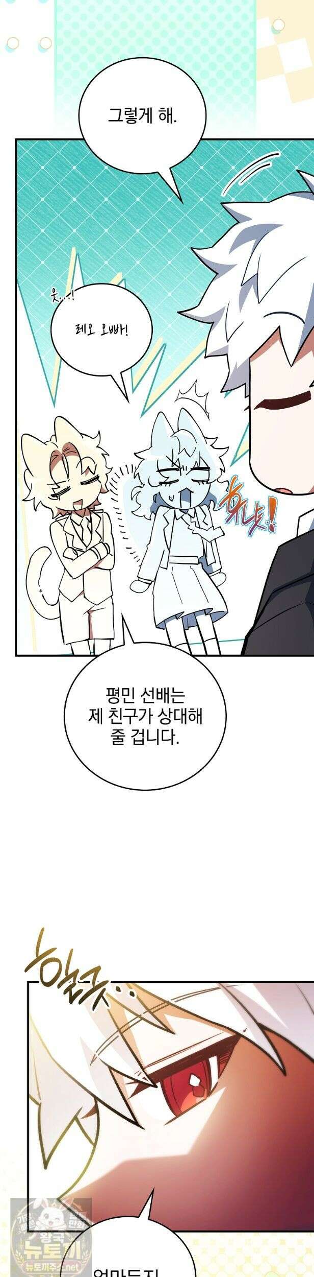 전설급 영웅은 아카데미 우등생 91화 45