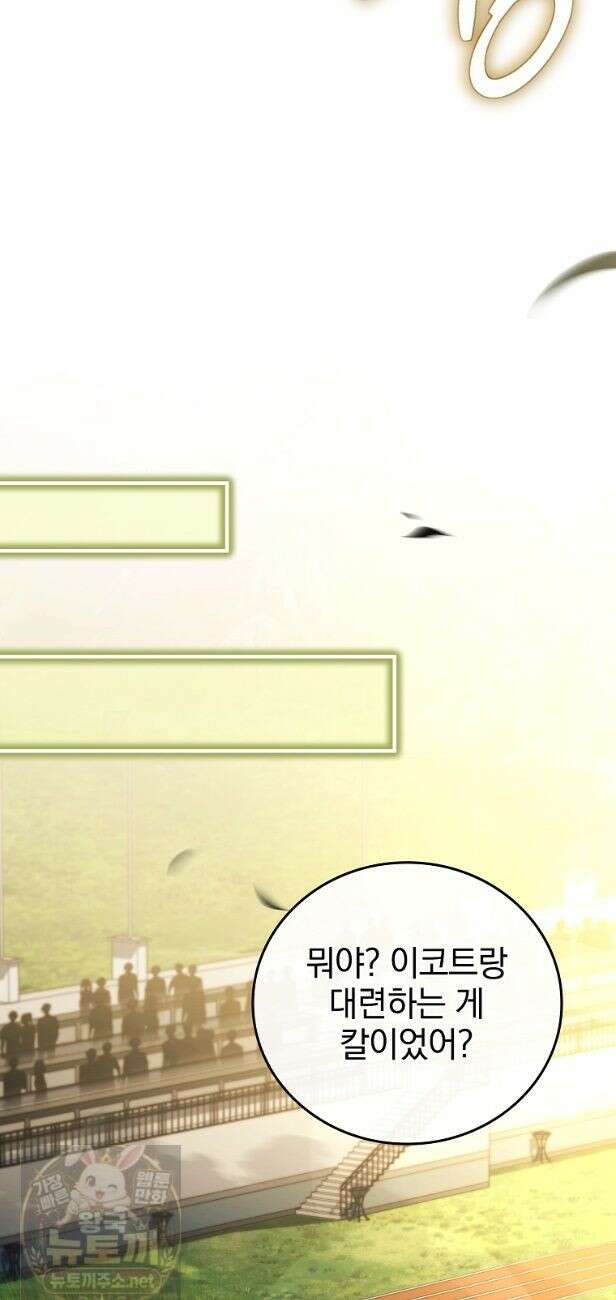 전설급 영웅은 아카데미 우등생 91화 48